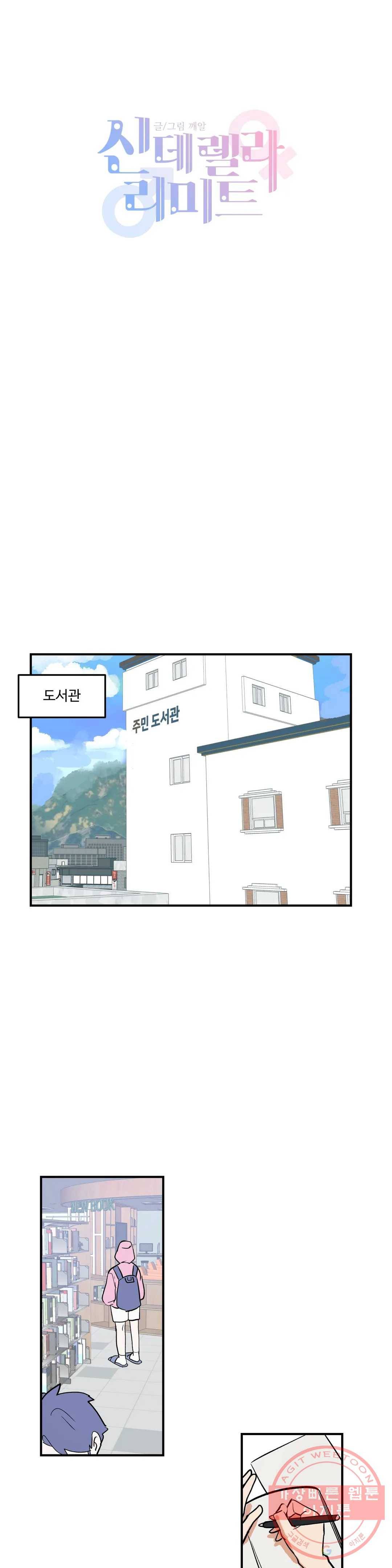 신데렐라 리미트 5화 5