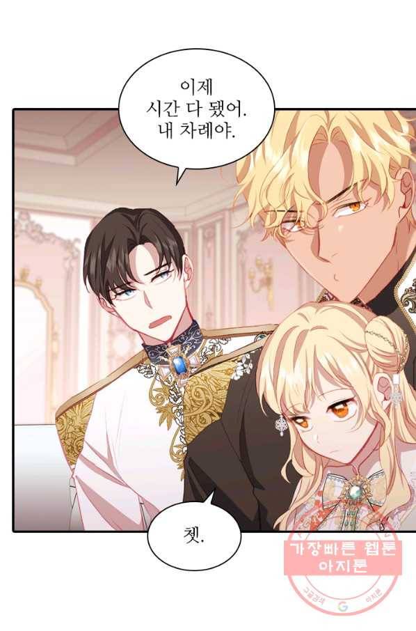 막내 황녀님 75화 4