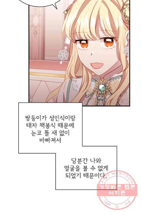막내 황녀님 75화 9
