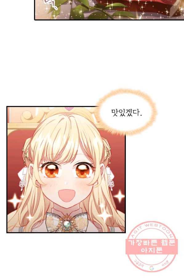 막내 황녀님 75화 11