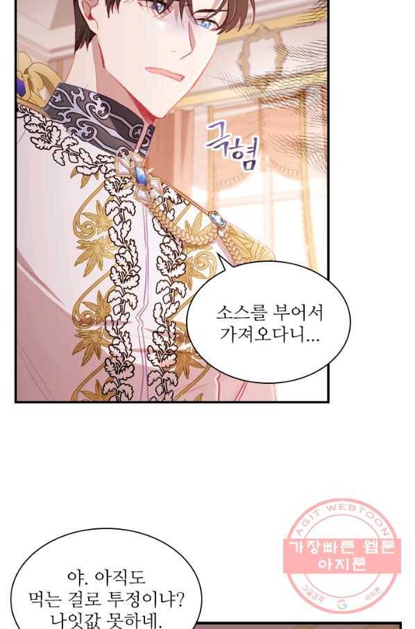 막내 황녀님 75화 13