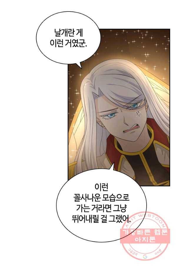 라지에르의 서 19화 5