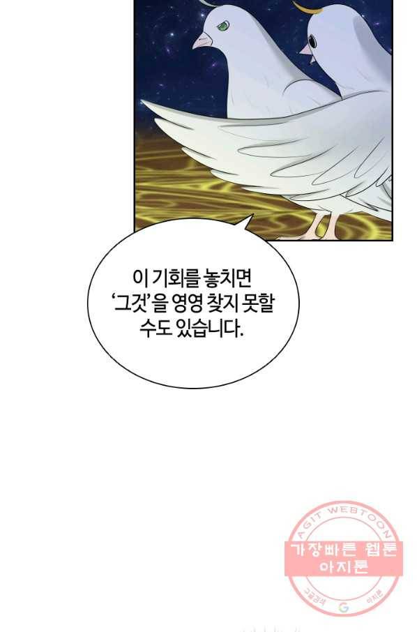 라지에르의 서 19화 18