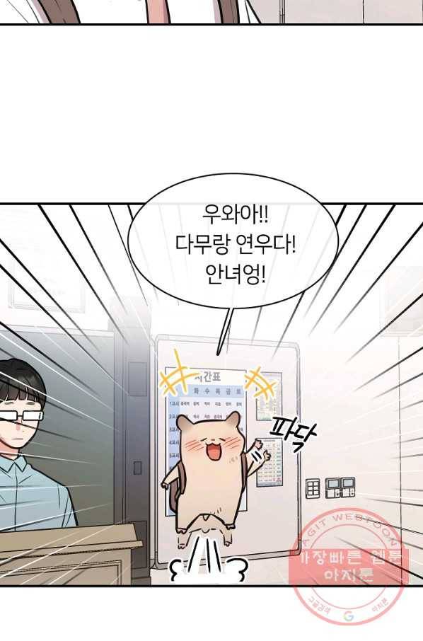 스마트폰 중독자 31화 2