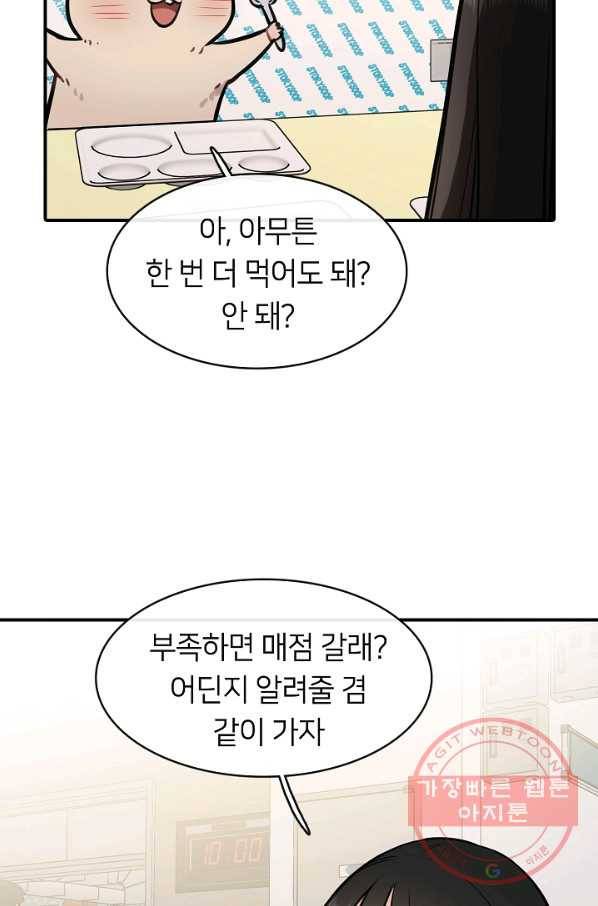스마트폰 중독자 31화 8