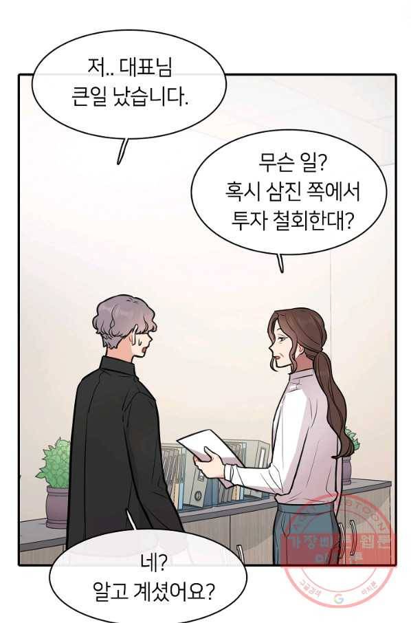 스마트폰 중독자 31화 12