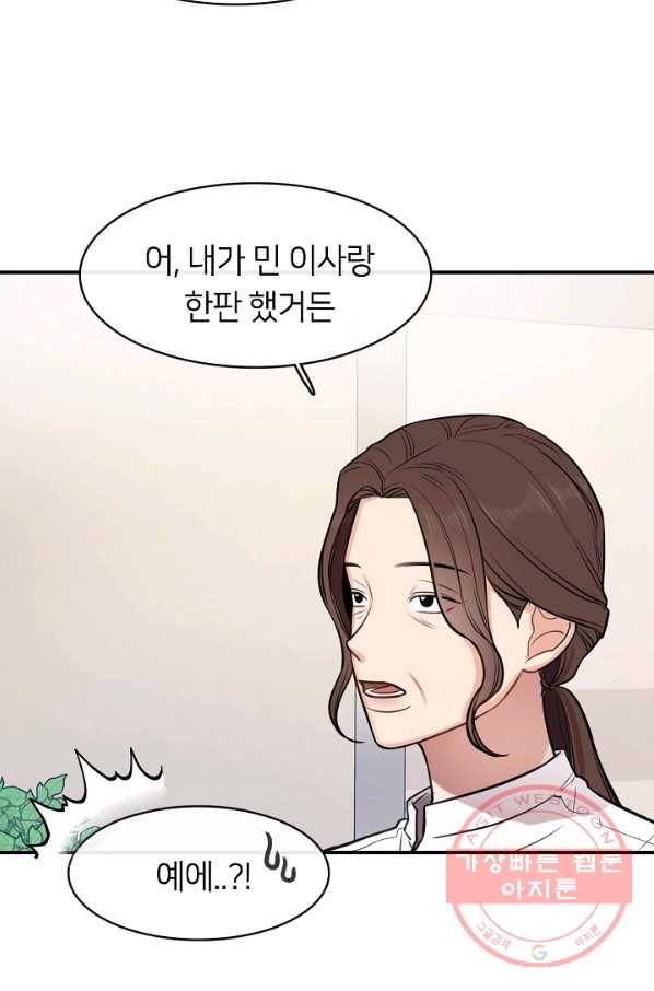 스마트폰 중독자 31화 13