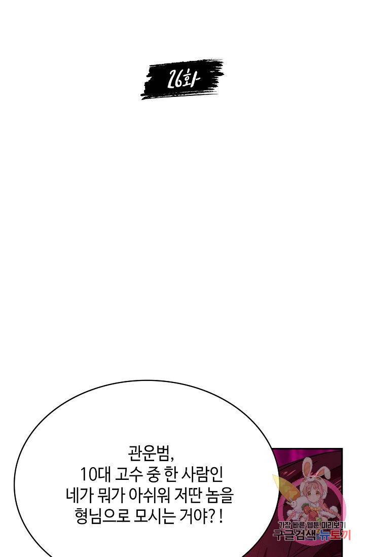 내 소설의 악역이 되다 26화 2