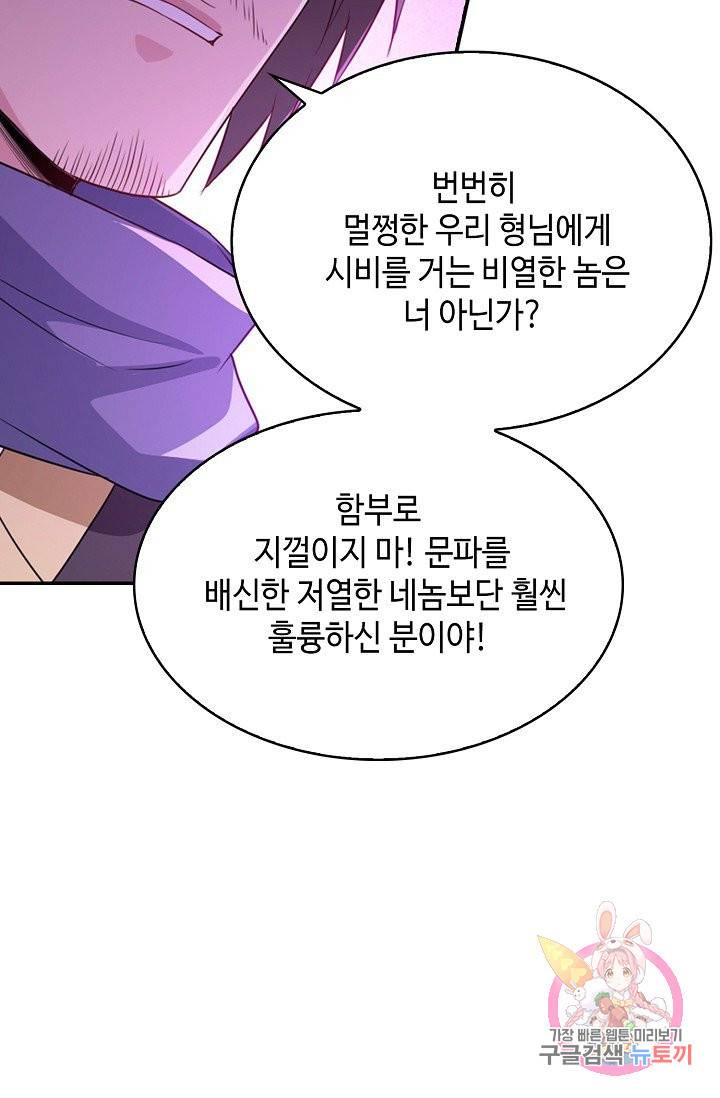 내 소설의 악역이 되다 26화 5