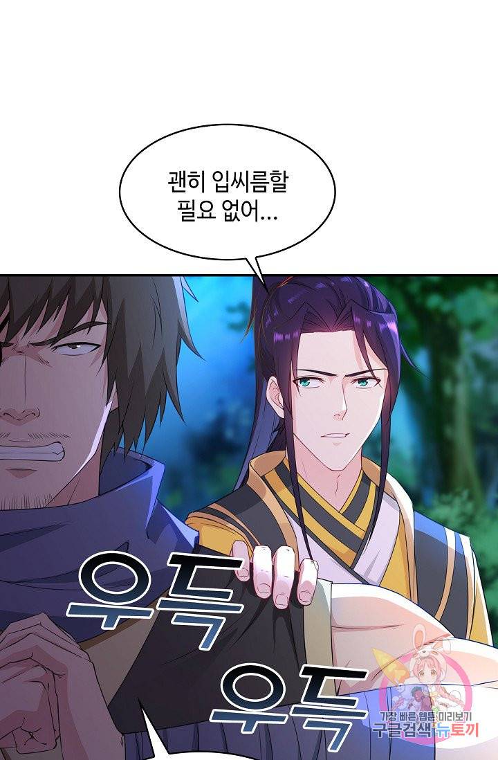 내 소설의 악역이 되다 26화 6
