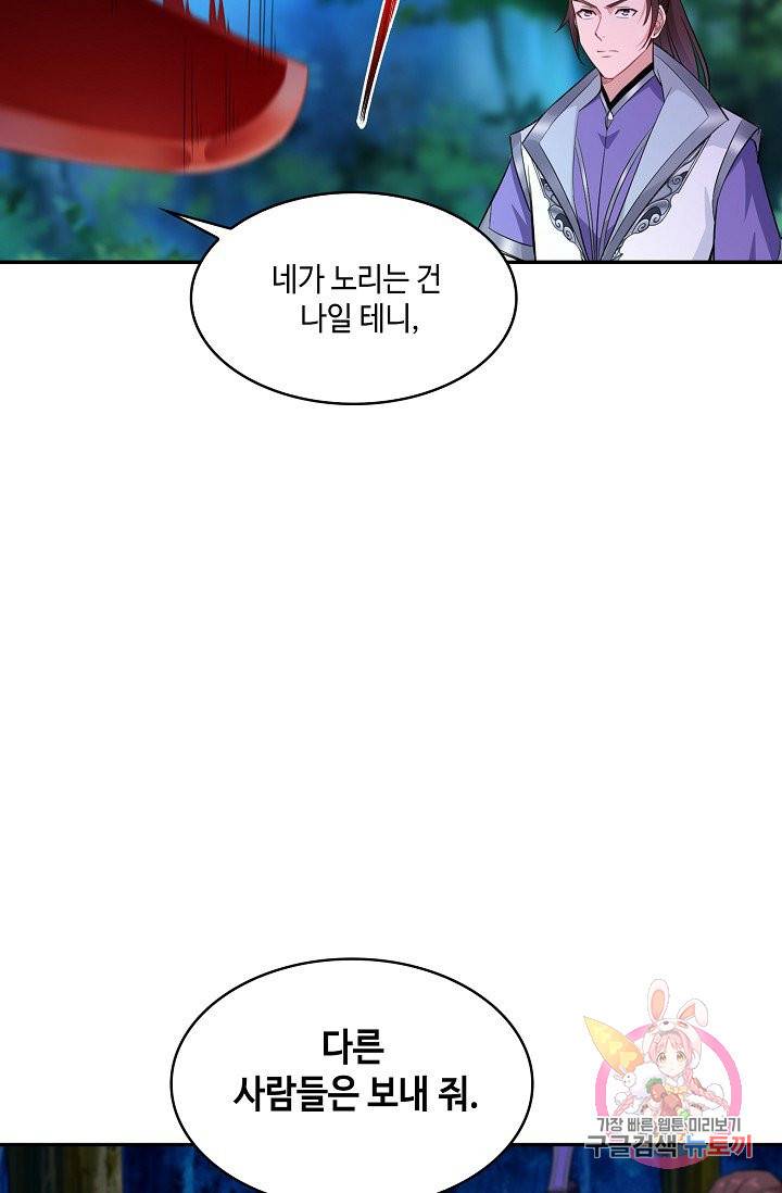 내 소설의 악역이 되다 26화 9