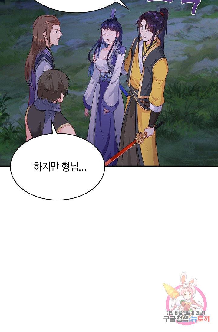 내 소설의 악역이 되다 26화 15