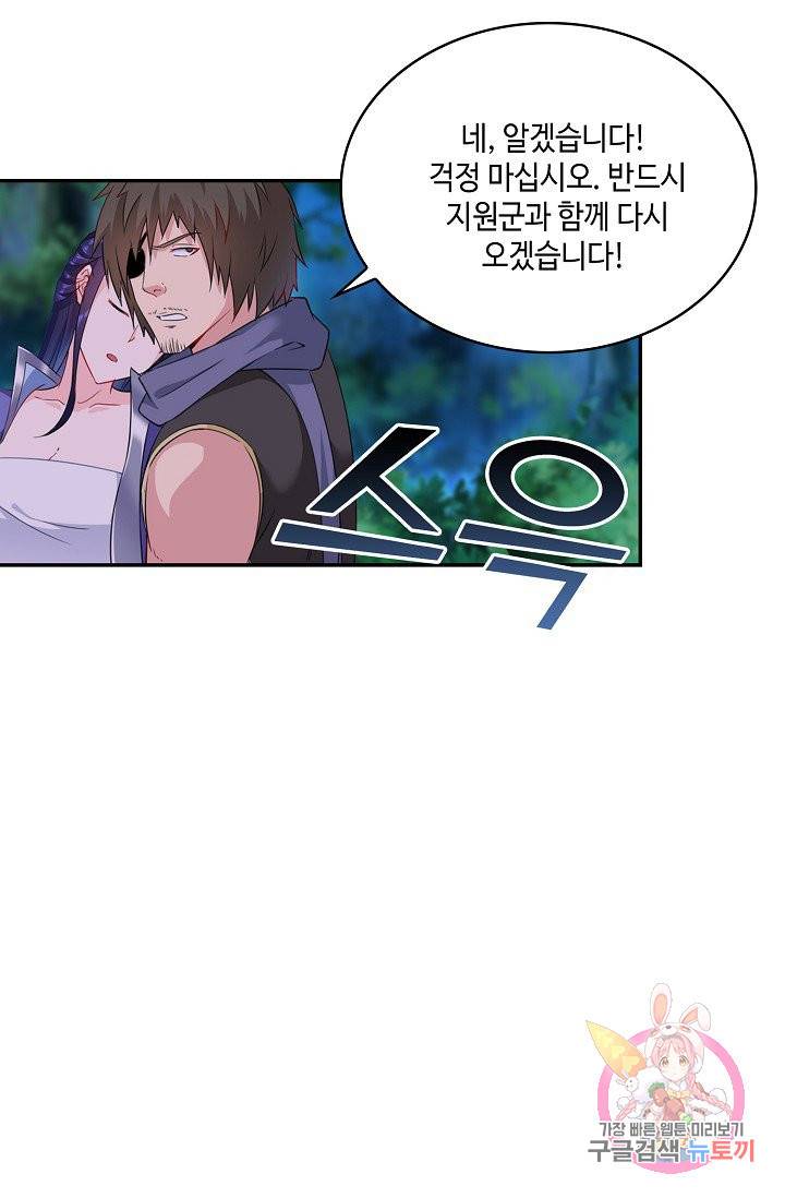 내 소설의 악역이 되다 26화 16