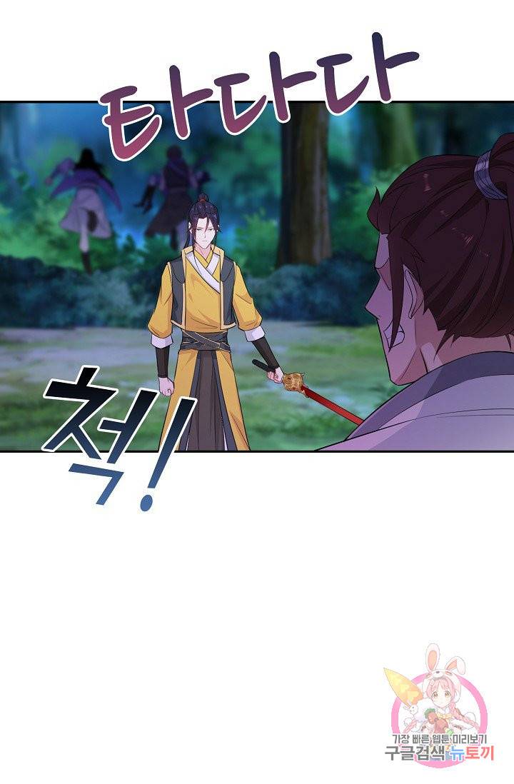 내 소설의 악역이 되다 26화 17