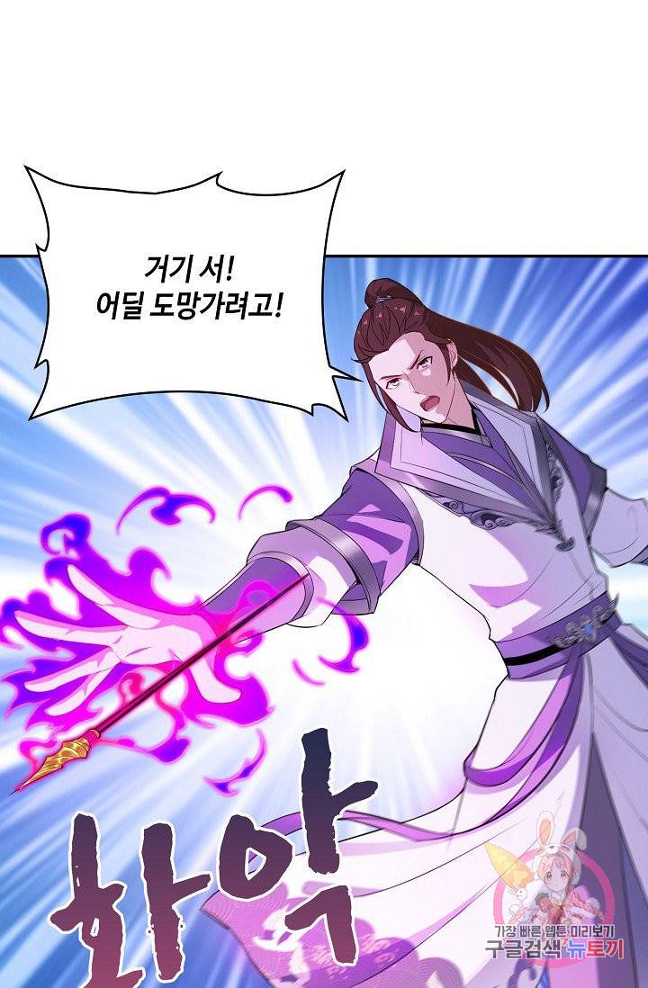 내 소설의 악역이 되다 26화 18