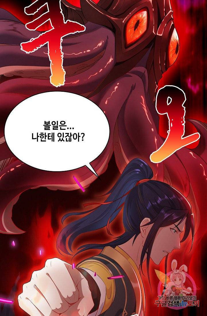 내 소설의 악역이 되다 26화 20