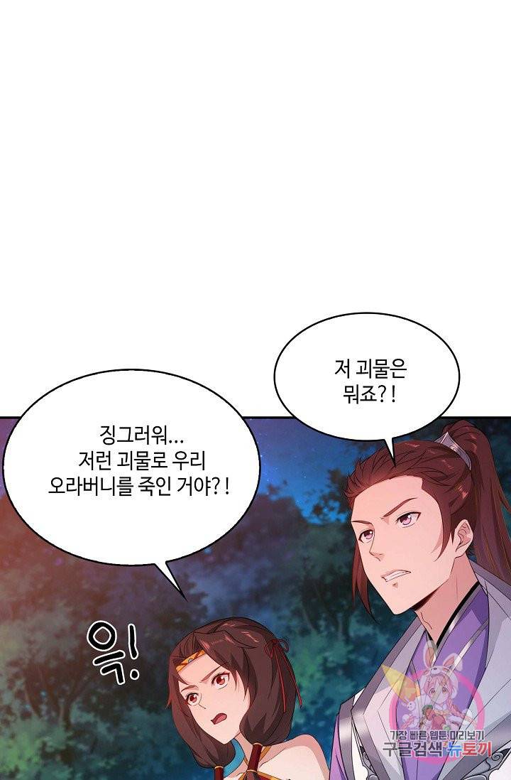내 소설의 악역이 되다 26화 23