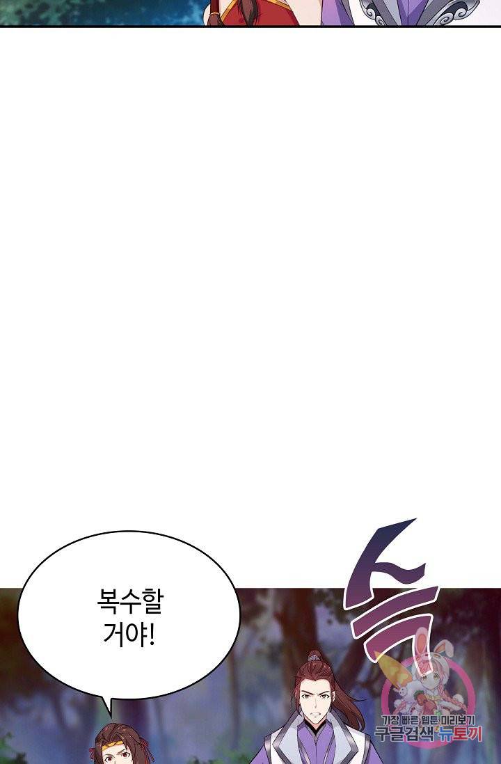 내 소설의 악역이 되다 26화 24
