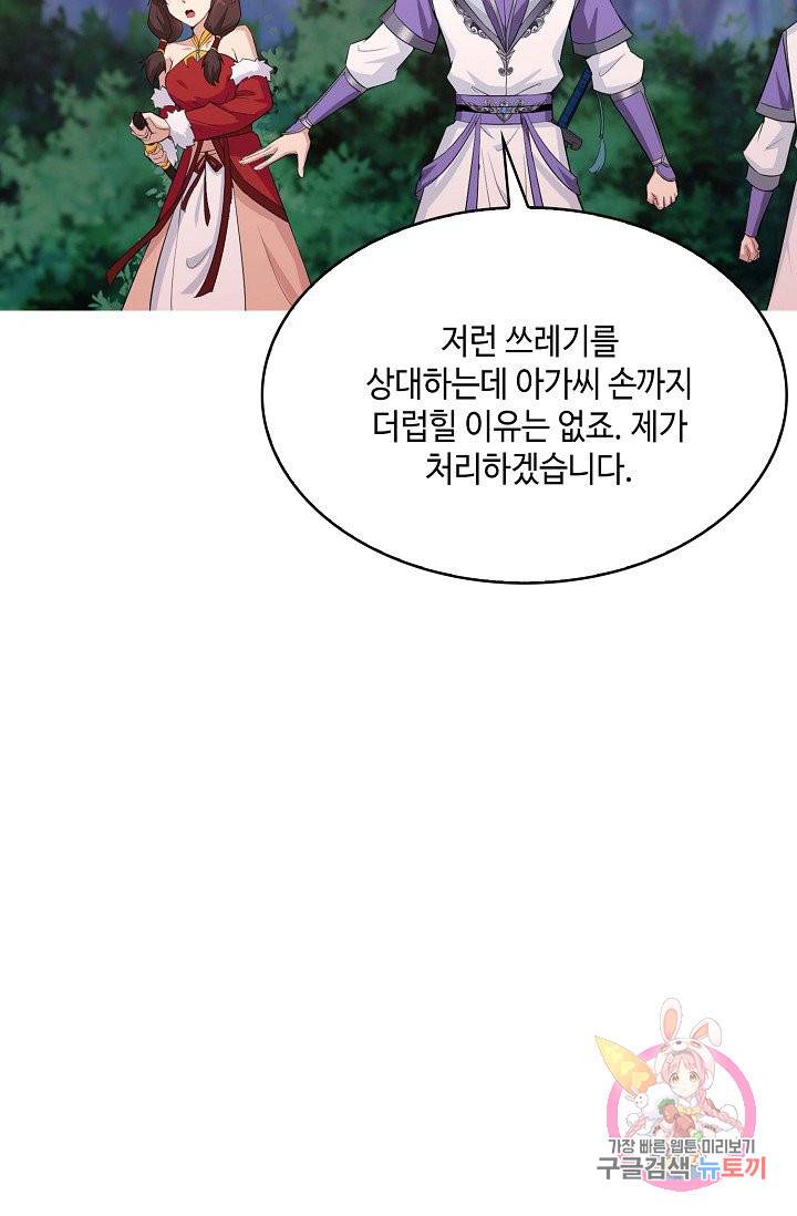 내 소설의 악역이 되다 26화 25