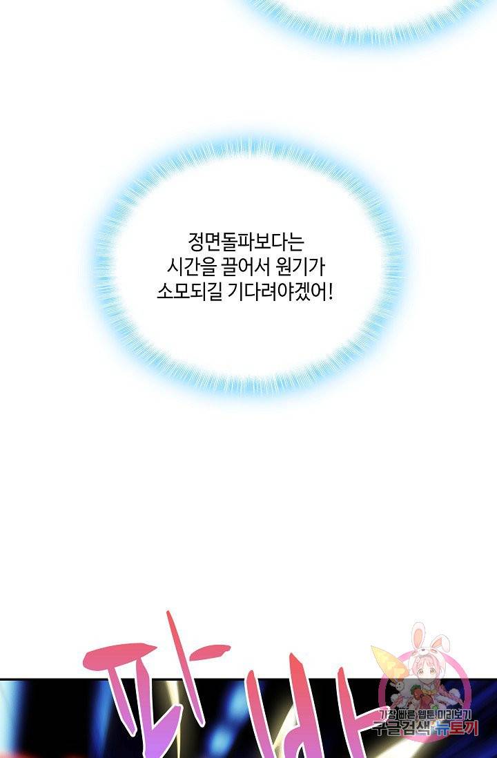 내 소설의 악역이 되다 26화 28
