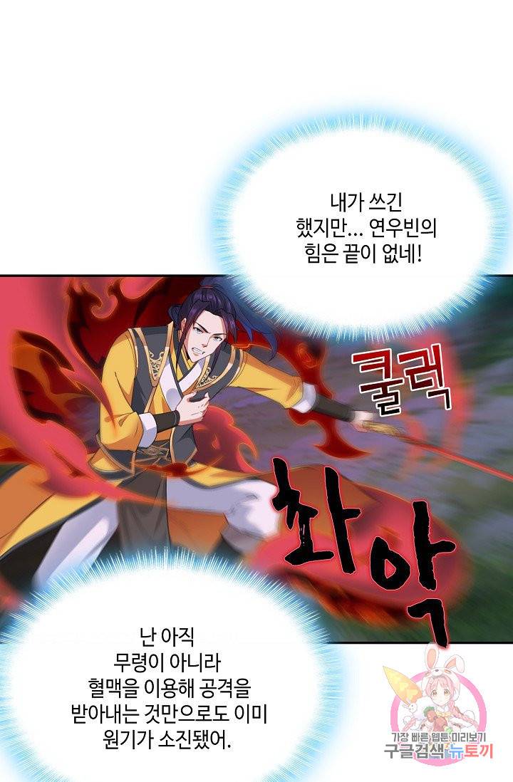 내 소설의 악역이 되다 26화 30