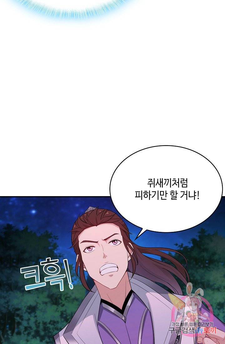 내 소설의 악역이 되다 26화 31