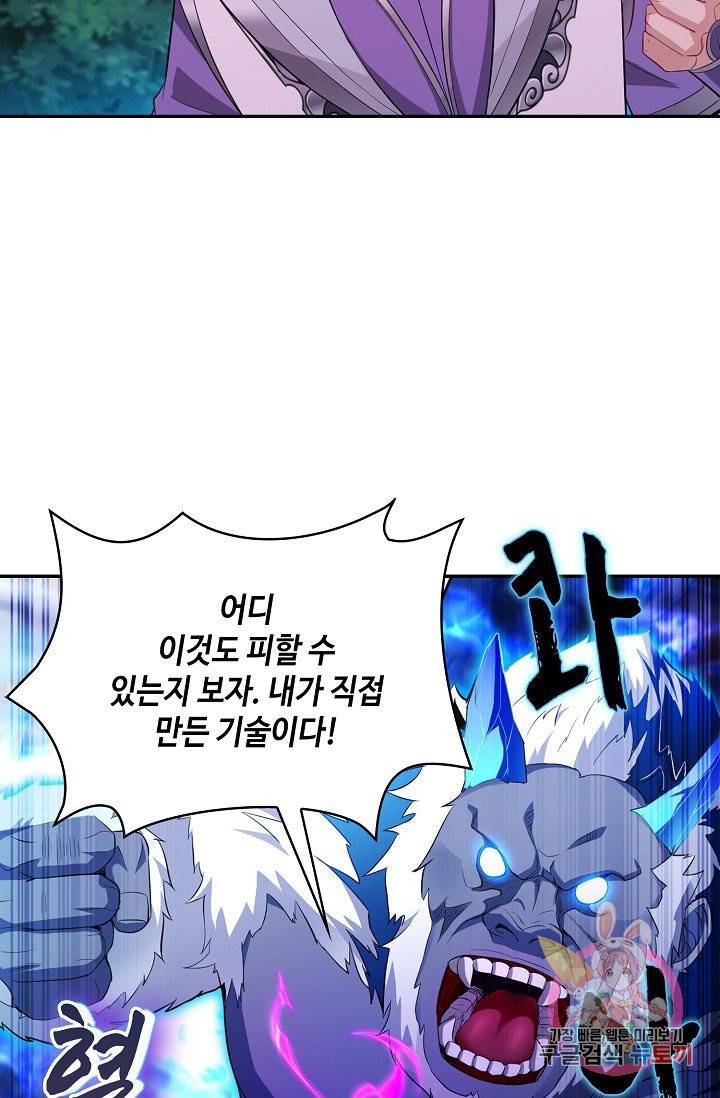 내 소설의 악역이 되다 26화 32