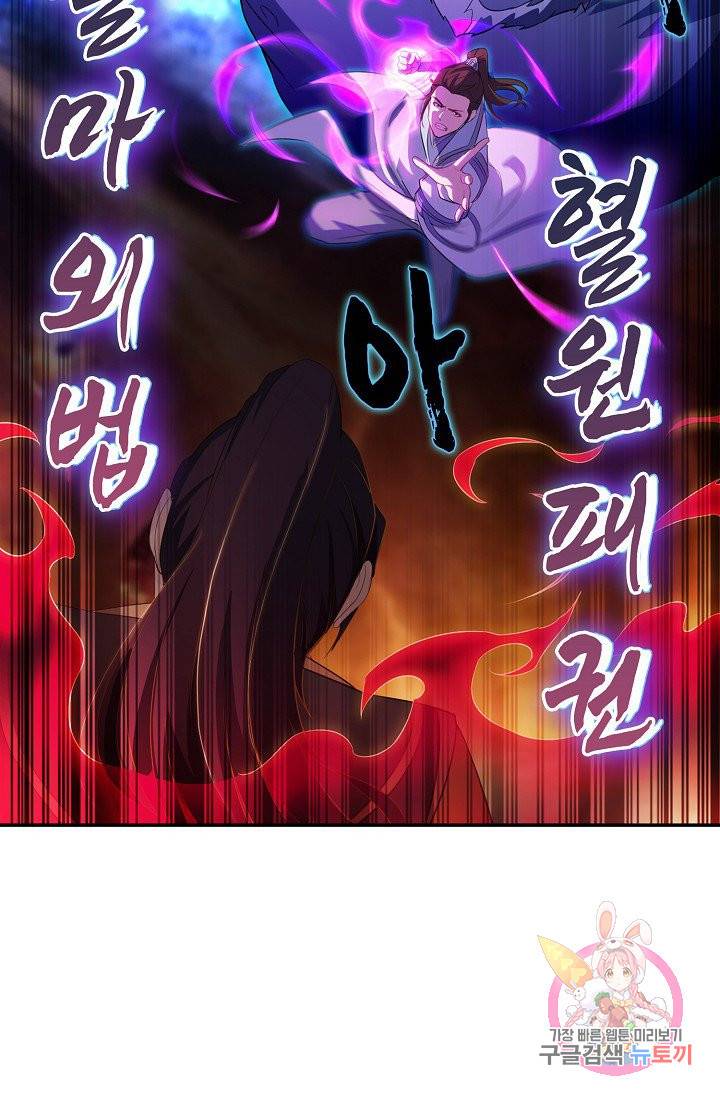 내 소설의 악역이 되다 26화 33