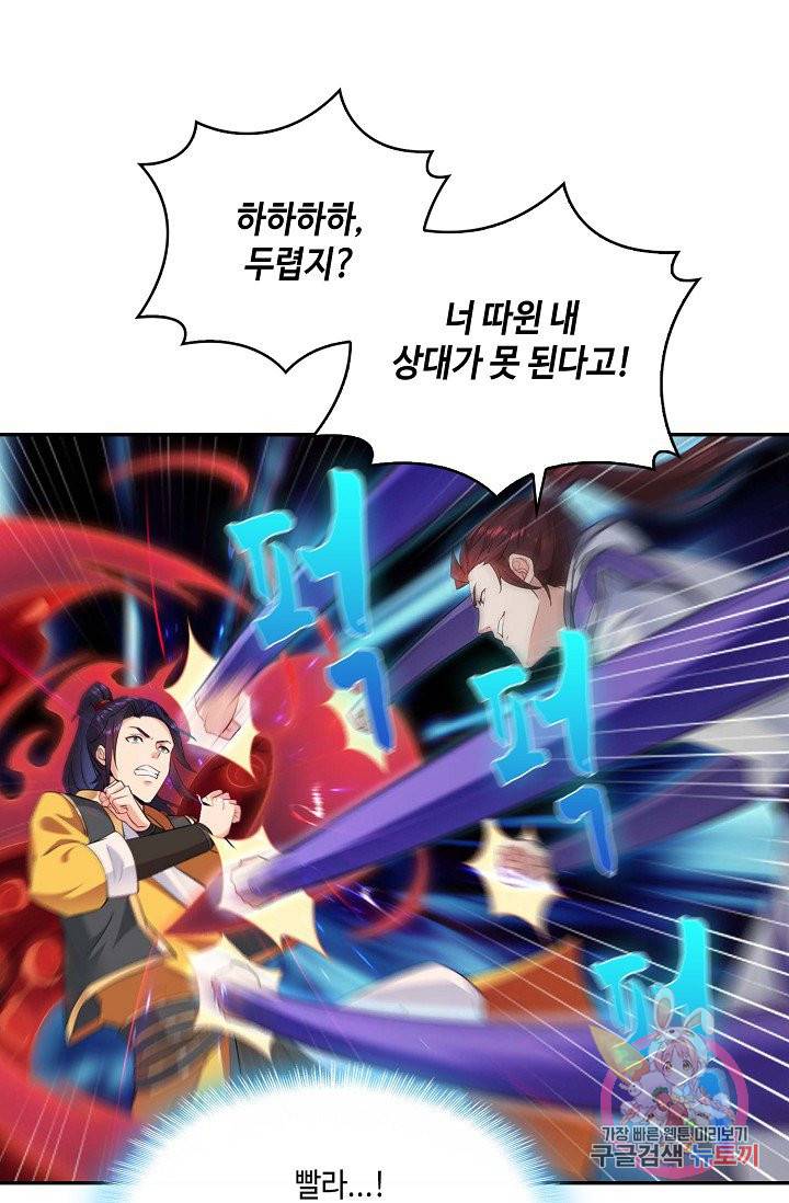 내 소설의 악역이 되다 26화 34