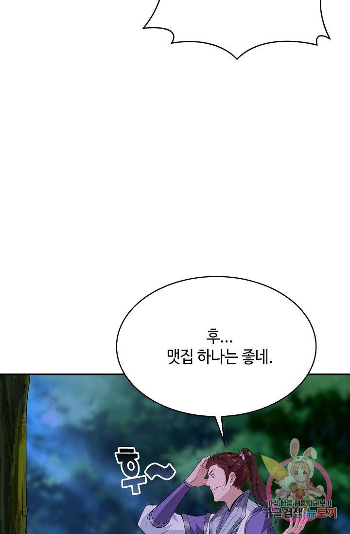 내 소설의 악역이 되다 26화 36