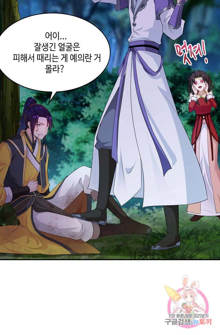 내 소설의 악역이 되다 26화 37
