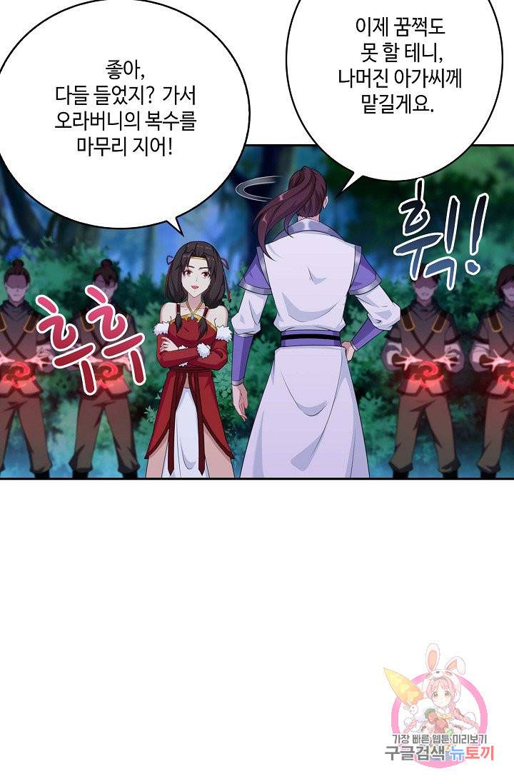 내 소설의 악역이 되다 26화 39