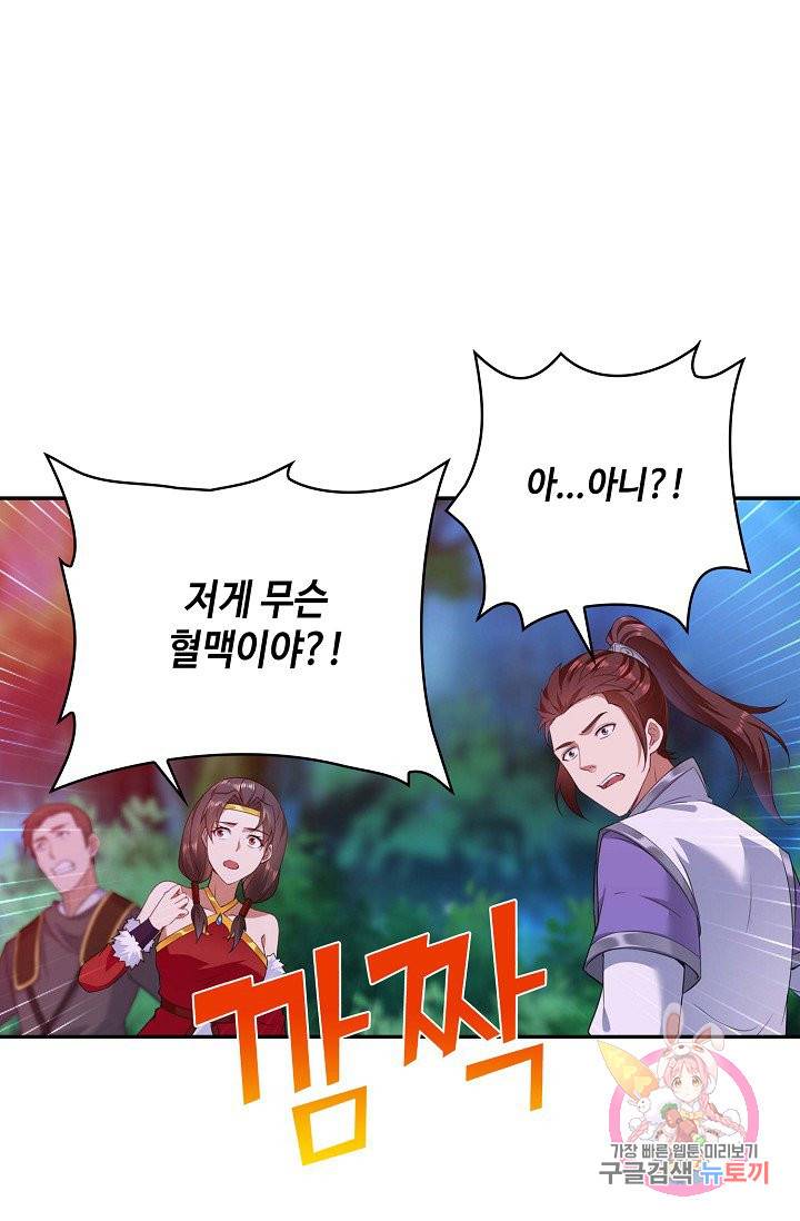 내 소설의 악역이 되다 26화 43