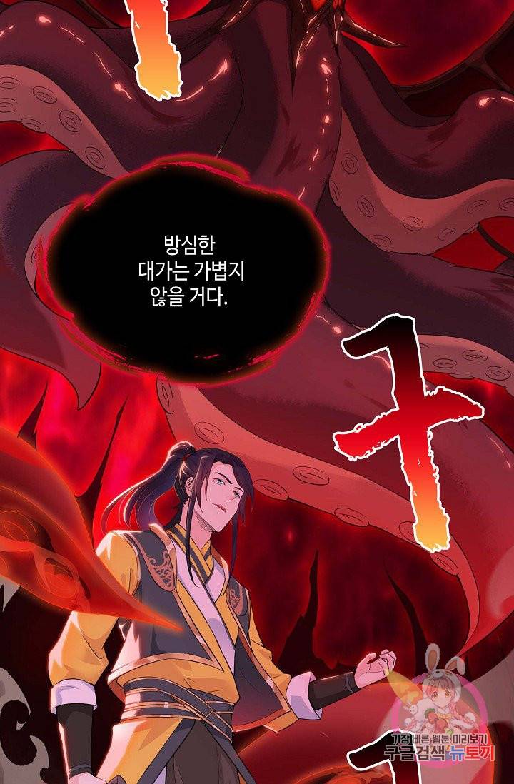 내 소설의 악역이 되다 26화 47