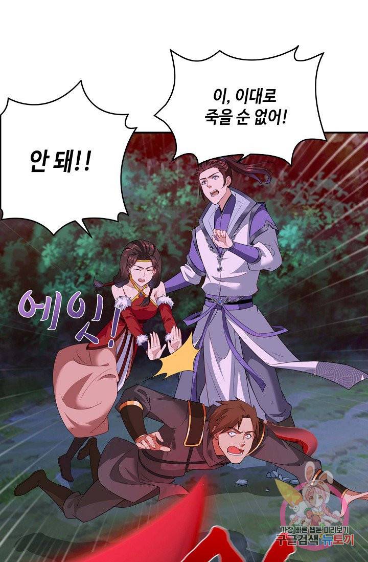 내 소설의 악역이 되다 26화 52
