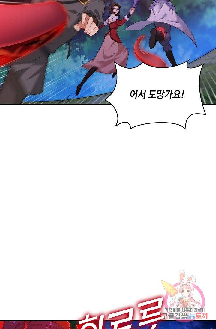 내 소설의 악역이 되다 26화 54
