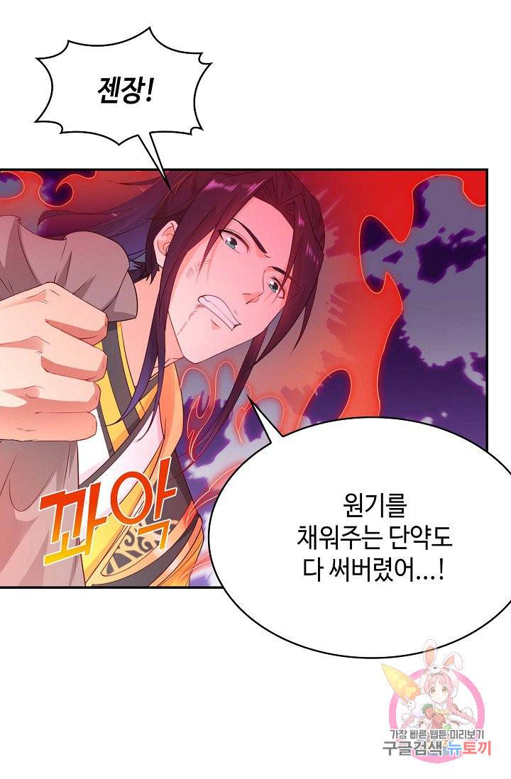 내 소설의 악역이 되다 26화 56