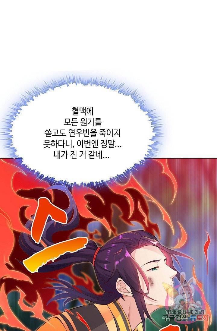 내 소설의 악역이 되다 26화 57