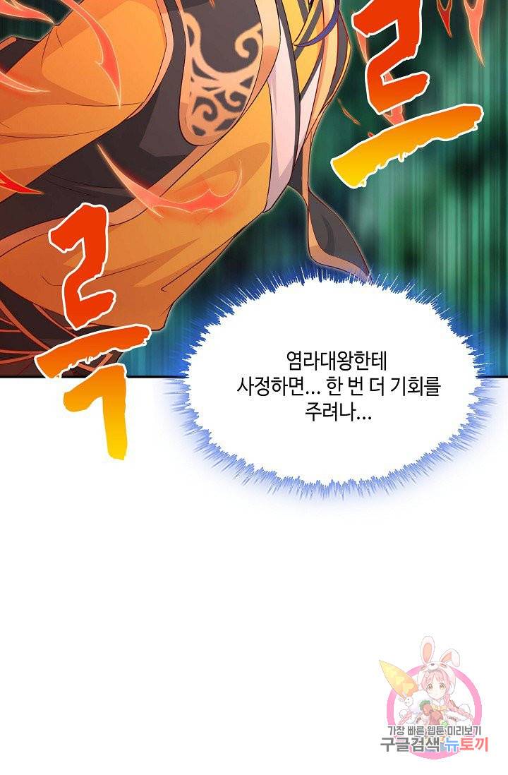 내 소설의 악역이 되다 26화 58