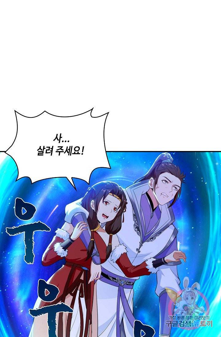 내 소설의 악역이 되다 26화 64