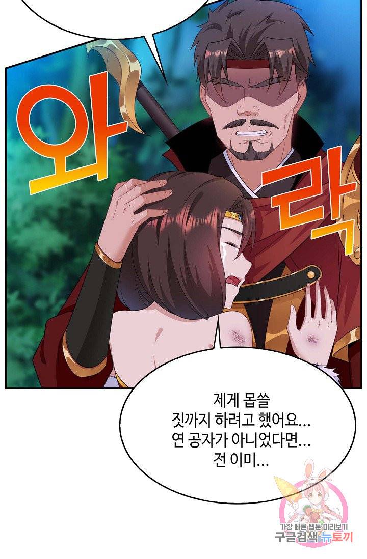 내 소설의 악역이 되다 26화 67