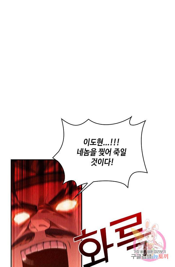 내 소설의 악역이 되다 26화 68