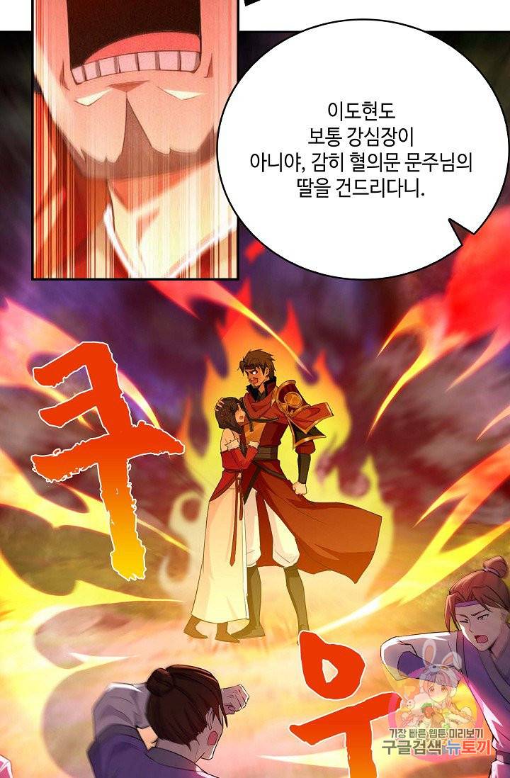 내 소설의 악역이 되다 26화 69