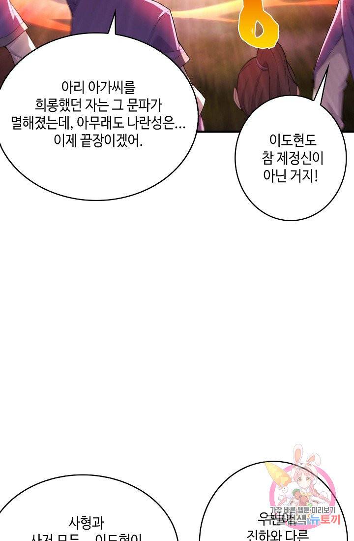 내 소설의 악역이 되다 26화 70