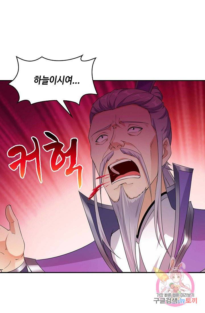 내 소설의 악역이 되다 26화 72