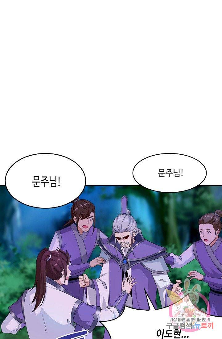 내 소설의 악역이 되다 26화 73