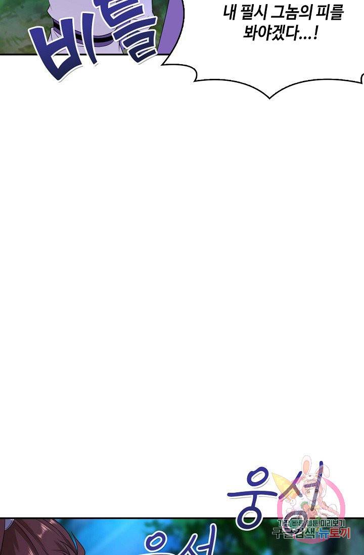 내 소설의 악역이 되다 26화 74