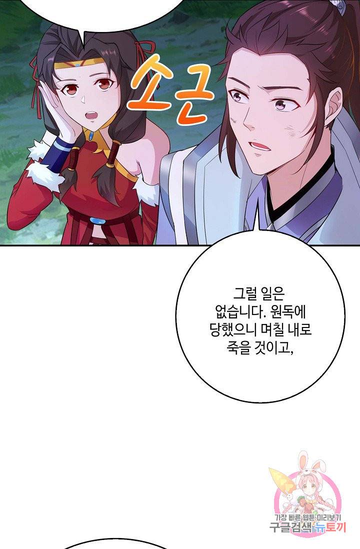 내 소설의 악역이 되다 26화 76