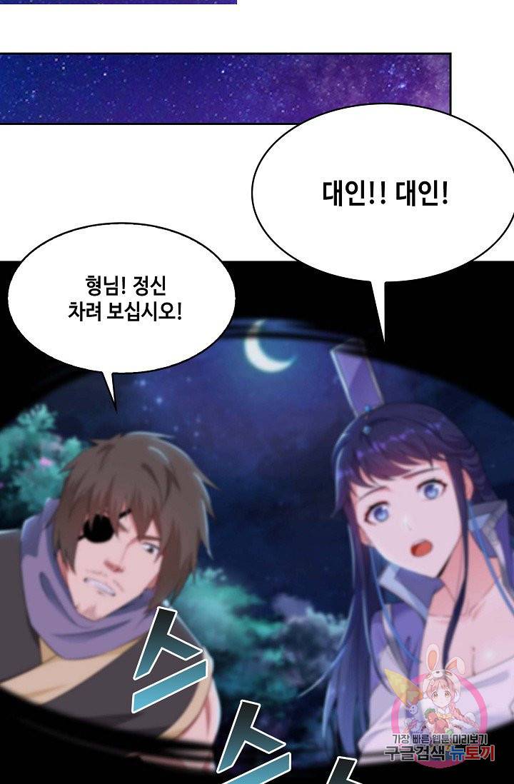 내 소설의 악역이 되다 26화 79
