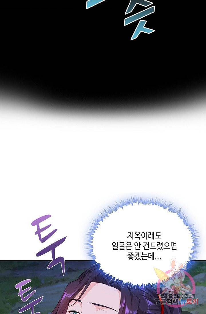내 소설의 악역이 되다 26화 80